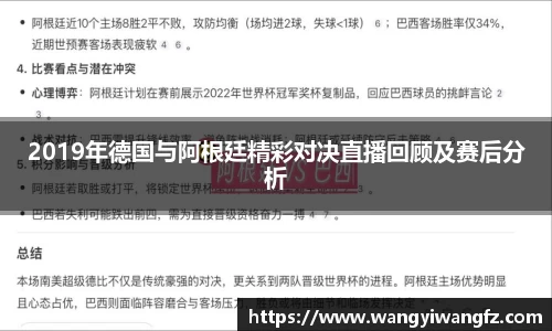 2019年德国与阿根廷精彩对决直播回顾及赛后分析